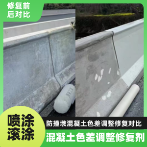 安塞工程人必看！混凝土色差“面子难题”，一招修复不返工